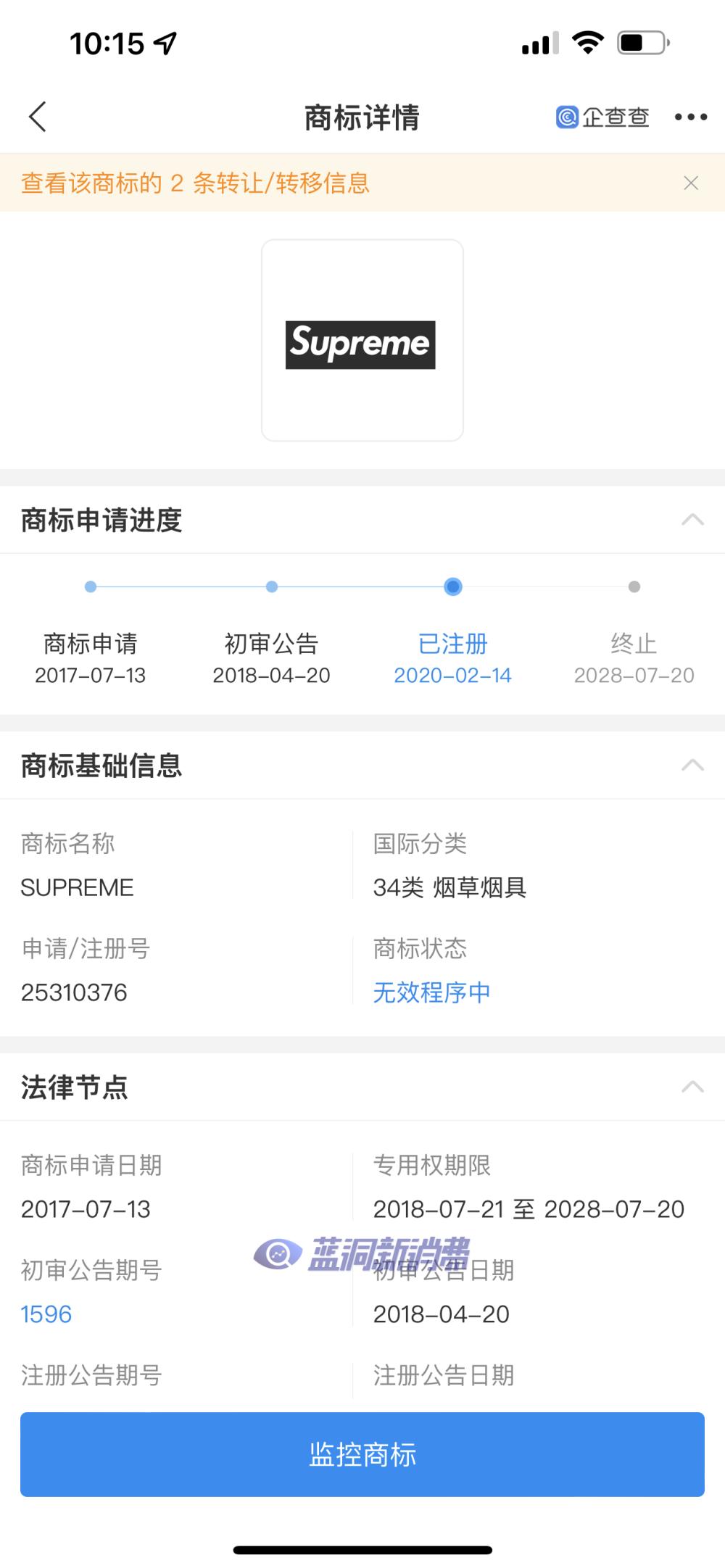 VTV電子煙要求門店停用Supreme標識，荒誕授權能否被終結 