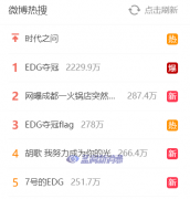 EDG奪冠煙圈狂歡：教練使用電子煙登上總決賽，店主青春回來了