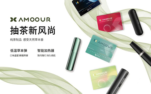 AMOOUR電子煙與您相約“2021摩福霧化科技展”