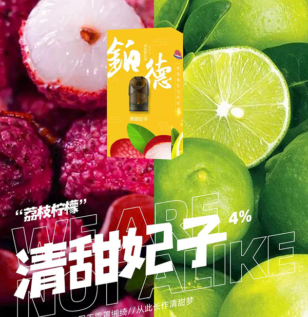 鉑德電子煙琥珀系列上新口味-荔枝