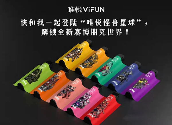 唯悅ViFUN一次性電子霧化新品“小怪獸”帶你探索暢爽體驗