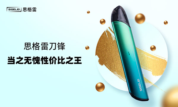 入門級換彈式電子煙定價多少合適？