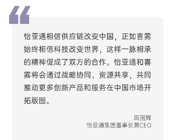 怡亞通、喜霧達成國代合作，將深入開拓全國市場