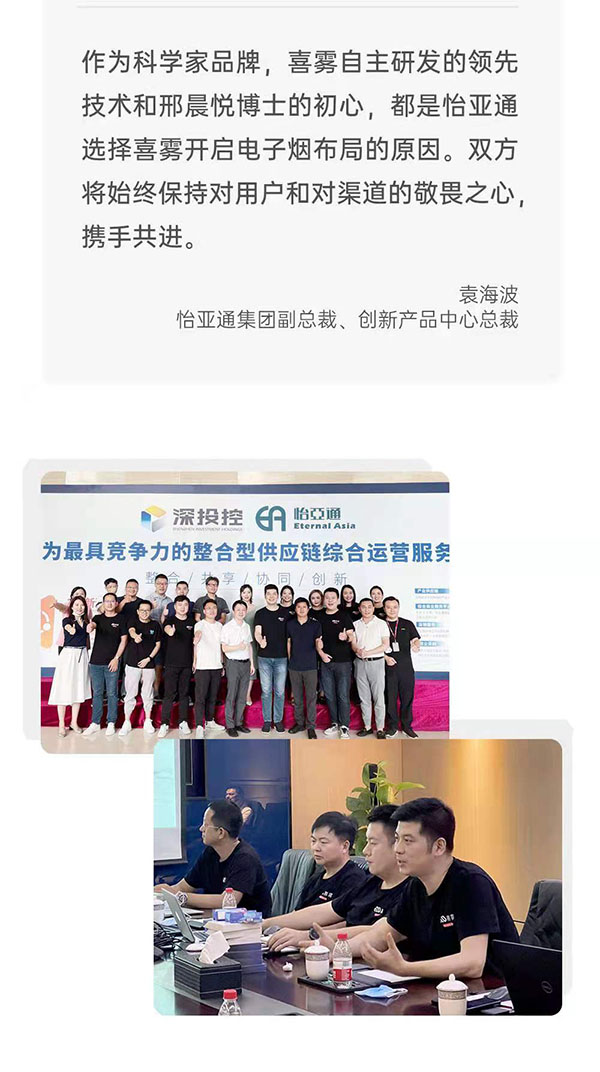 怡亞通、喜霧達成國代合作，將深入開拓全國市場