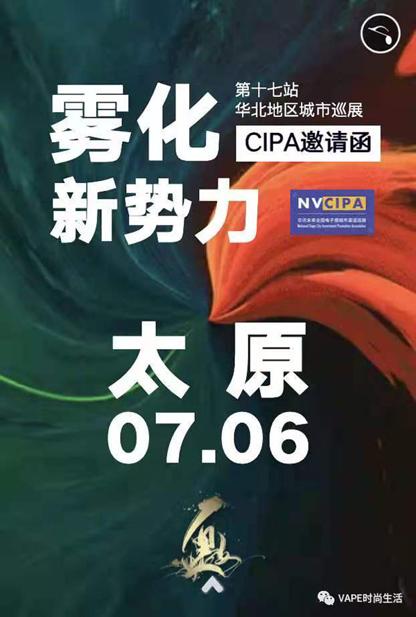 7月6日，山西太原首屆電子煙生態專業展盛大開幕