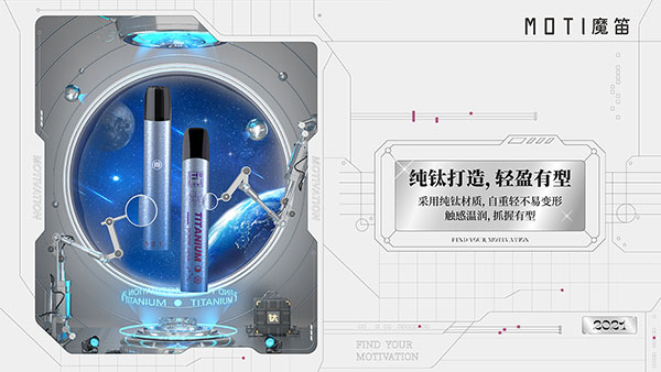 MOTI·C星辰系列正式亮相：“鈦”出色 獨一無二