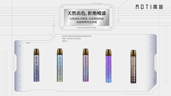 MOTI·C星辰系列正式亮相：“鈦”出色 獨一無二