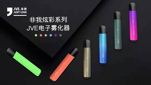 重磅來襲 | JVE非我59元3顆霧化器