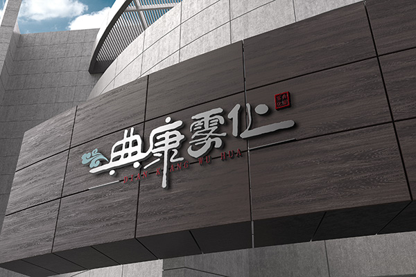 知名電子煙集合店“典康霧化”喜提100家門店，將啟動全新品牌升級