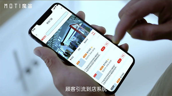 MOTI魔笛“魔掌門APP”上線：4大維度破局，促進門店生意增長