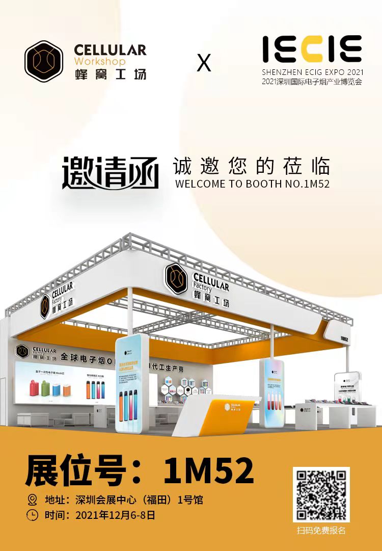 重磅新品搶先看｜蜂窩工場邀請您共赴IECIE電子煙博覽會