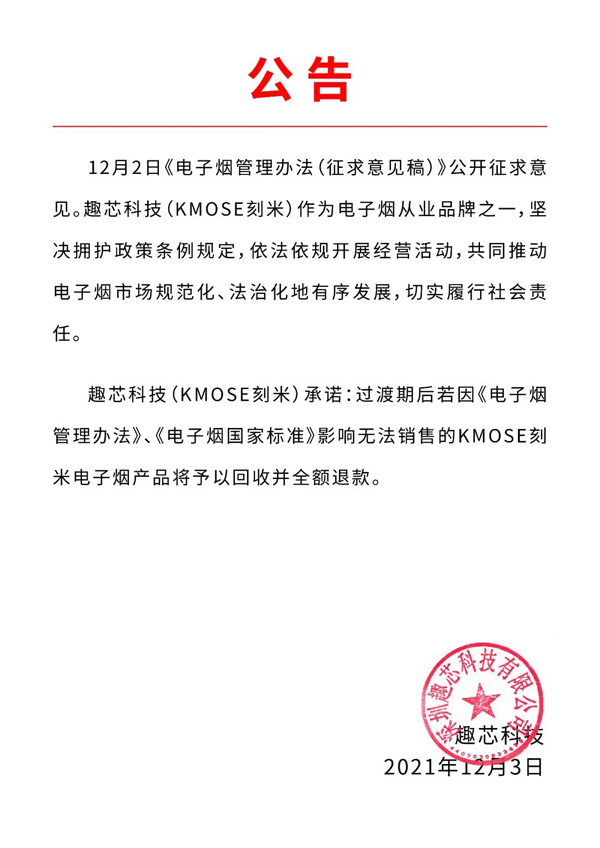 刻米電子煙承諾無憂退款，誠邀業界渠道商參觀工廠