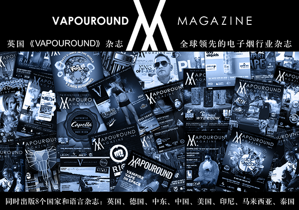 《造霧家》啟動與英國《Vapouround》電子煙雜志戰略合作 開啟行業媒體海外新時代！