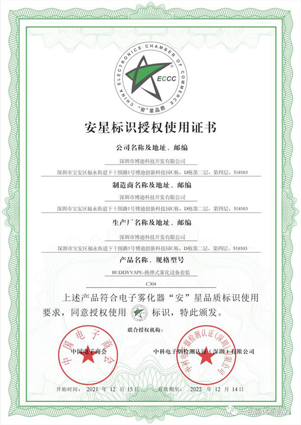 電子霧化迎標準重品質，博迪效能再升級