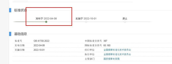 重磅！歡呼吧，正式落地了，新電子煙國標10月1日才實施！