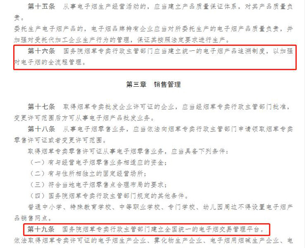 電子煙統一追溯平臺大致搭建完畢，全流程管理勢在必行
